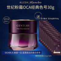 TWANY 现货嘉娜宝TWANY世纪粉霜30g贵妇粉底霜遮瑕官方正品日本