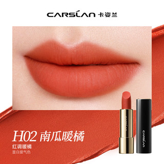 卡姿兰口红女哑光持色一抹顺滑不易脱妆丝绒雾面唇膏复古大红色秋冬 H02南瓜暖橘（红调显白）