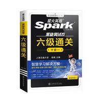星火英语六级真题备考英语四六级英语真题试卷