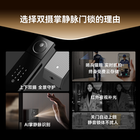 京东京造掌静脉双摄智能门锁Max 人脸识别猫眼指纹密码电子锁防盗门锁