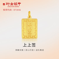 中银金行 黄金吊坠 上上签吊坠 克重多退少补 约1克
