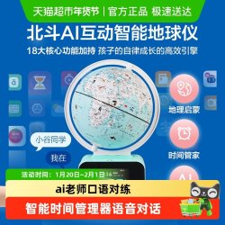 北斗 AI地球仪问问时间管理器地球仪AI智能学习3d立体悬浮AR地球仪
