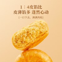 88VIP：友臣 全麦 肉松饼