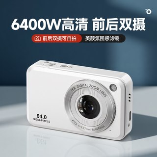 学生数码相机随身小型旅游高清vlog女生入门复古照相机取代ccd