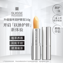 葆丽美 瑞士suisse葆丽美丰润护唇膏防晒润唇膏女保湿滋润护唇修护防干裂