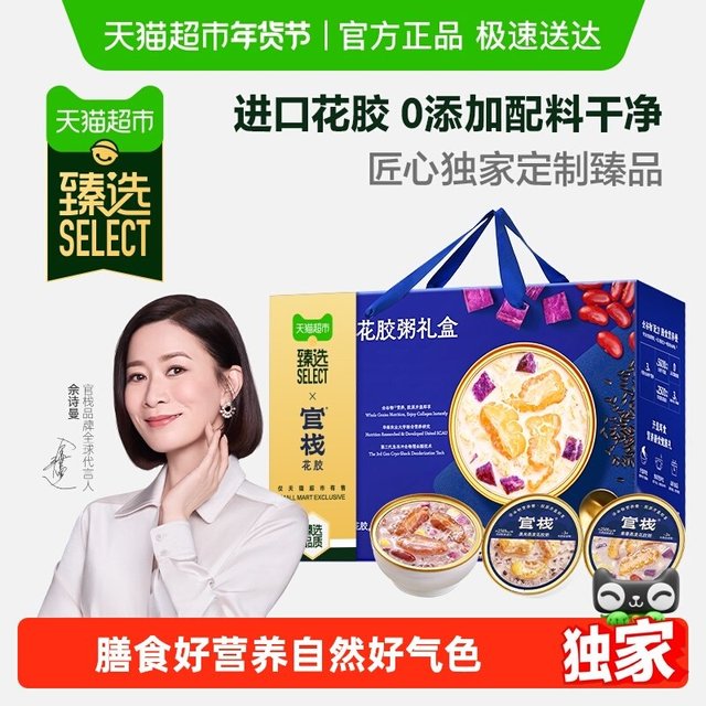 官栈 花胶粥胶原礼盒 210g*8碗
