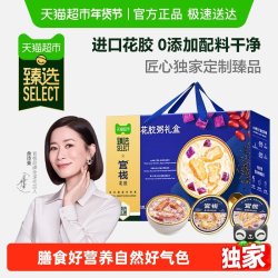 官栈 花胶粥胶原礼盒 210g*8碗
