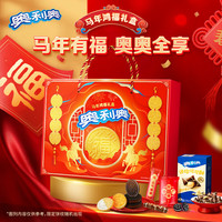 奥利奥 马年鸿福 零食礼盒 641g