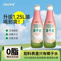  豪园 清爽解腻 椰子水  100%椰子水1.25L*2瓶【过年喜庆装】，0糖生椰1.25L*2瓶【含东南亚椰源】，砂糖桔子汁1L*2瓶【大吉大利】，100% 椰子水1.25L*2瓶【含东南亚椰源椰】，100%苹果汁1L*2袋【山东烟台红富士果源】，0糖生椰 1.25L*2瓶【家庭聚会 0糖畅饮】，冻梨汁1L*4瓶喜庆包装【大瓶畅饮装】，冻梨汁1L*8瓶喜庆包装，100%椰子水245ml*10袋【含泰国香水椰椰源】，100%白桦树汁245ml*10袋【源自北纬52°天然白桦林】，电解质椰子水245ml*10袋 2500.00ml