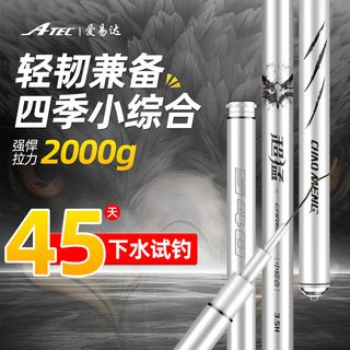 爱易达超猛鱼竿小综合竿超轻超硬鲫鱼竿28调碳素台钓竿手竿钓鱼竿