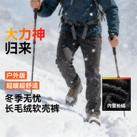 驴之 保暖透气 男士软壳裤