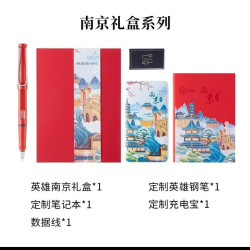 英雄 钢笔礼盒 钢笔+笔记本+充电宝+数据线