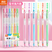 truecolor/真彩 可叠色 丙烯彩色按动中性笔 【丙烯可叠色-多材质书写】马卡龙全套-6色