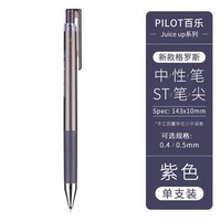 日本Pilot百乐Juice up果汁笔经典格罗斯款0.4/0.5按动式中性笔中小考试刷题用速干ST笔尖黑笔 其他/other