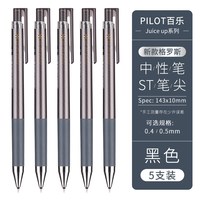 日本Pilot百乐Juice up果汁笔经典格罗斯款0.4/0.5按动式中性笔中小考试刷题用速干ST笔尖黑笔 其他/other