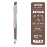 日本Pilot百乐Juice up果汁笔经典格罗斯款0.4/0.5按动式中性笔中小考试刷题用速干ST笔尖黑笔 其他/other