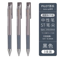 日本Pilot百乐Juice up果汁笔经典格罗斯款0.4/0.5按动式中性笔中小考试刷题用速干ST笔尖黑笔 其他/other