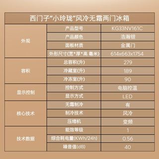 西门子 KG33NV161C 风冷无霜双门冰箱