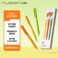 纽赛 EASY 按动软硅胶速干中性笔 3支装NS564-3 黑色 0.5mm