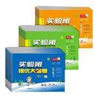 《实验班提优大考卷》（年级任选）同步测试卷春雨