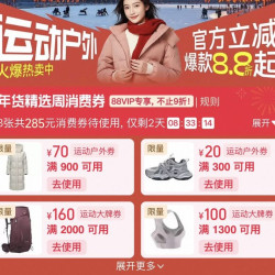 运动户外券