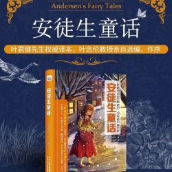 《安徒生童话》精装
