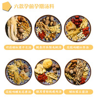 孕妇滋补煲汤材料炖汤干货食材花胶营养汤料包孕前怀孕汤料养生 家庭2-3人食6包汤料【共300克】