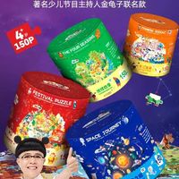 金龟子联名圆形拼图150片圆筒礼盒装 