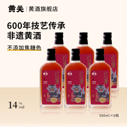 黄关 黄酒黄酒红运5年非遗传统黄酒无焦糖色14度 588mL 6瓶 整箱装