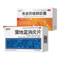 蒲地蓝消炎片 0.31g*52片 1盒  痛经止痛药感冒药发烧药  【消炎止痛