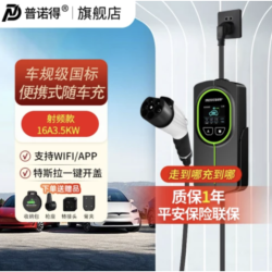 普诺得|射频款 便携充电桩充电枪随车充-智能版-10米枪线【赠转换插座+收纳包】