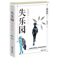 暂时售空【当当网 书籍】失乐园 渡边淳一代表作,长期雄踞日本书排行榜榜首