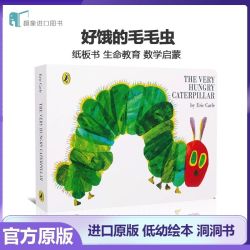 《好饿的饥饿的毛毛虫》绘本 进口原版 英文原版