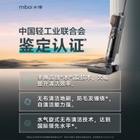 米博 V7Pro 无布洗地机
