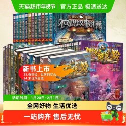查理墨多多谜境冒险阳光板全套39册图书正版生死树下的窃语