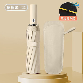 海屿全自动雨伞折叠伞男女士两用黑胶防晒遮阳全自动太阳伞TJ 米白色 8骨