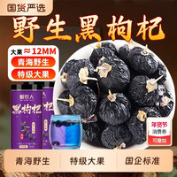 野生黑枸杞500g特级大果店宁夏黑构杞子干无硫不染色