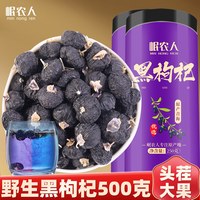 野生黑枸杞500g特级大果店宁夏黑构杞子干无硫不染色
