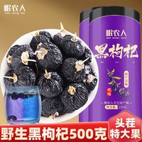 野生黑枸杞500g特级大果店宁夏黑构杞子干无硫不染色