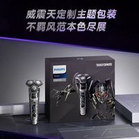 飞利浦电动剃须刀蜂巢7系S7618变形金刚威震天联名节