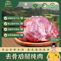 陇上刘叔叔 环县羊羔肉 后腿纯肉3斤 生鲜羊肉