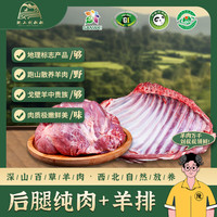 陇上刘叔叔 环县羊羔肉深山散养百草羊肉羊腿羊排羊蝎子整羊礼盒 10斤组合(5斤后腿纯肉+5斤排) 黄塬净土的宝藏羊肉