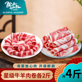 陇上刘叔叔 环县羊羔肉深山散养百草羊肉羊腿羊排羊蝎子整羊礼盒 牛羊肉卷各2斤【共4斤】 黄塬净土的宝藏羊肉