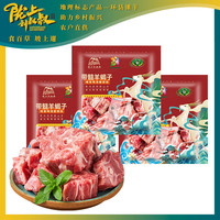 陇上刘叔叔 环县羊羔肉深山散养百草羊肉羊腿羊排羊蝎子整羊礼盒 800g*3袋多肉羊蝎子 黄塬净土的宝藏羊肉