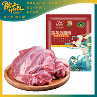 陇上刘叔叔 环县羊羔肉深山散养百草羊肉羊腿羊排羊蝎子整羊礼盒 420g羊后腿纯肉 黄塬净土的宝藏羊肉
