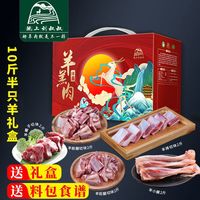 陇上刘叔叔 甘肃滩羊肉 半只羊礼盒装 10斤