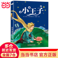 《小王子 彩图注音版》