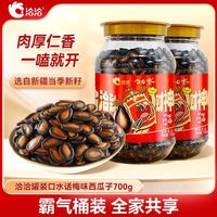 洽洽罐装口水话梅味西瓜子700g年货家庭休闲办公囤货