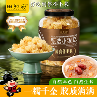福建古田椴木小银耳干货白木耳特级店炖煮优质无添加 300g