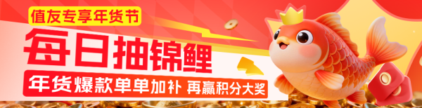 值享年货节 京东淘宝 下单攻略